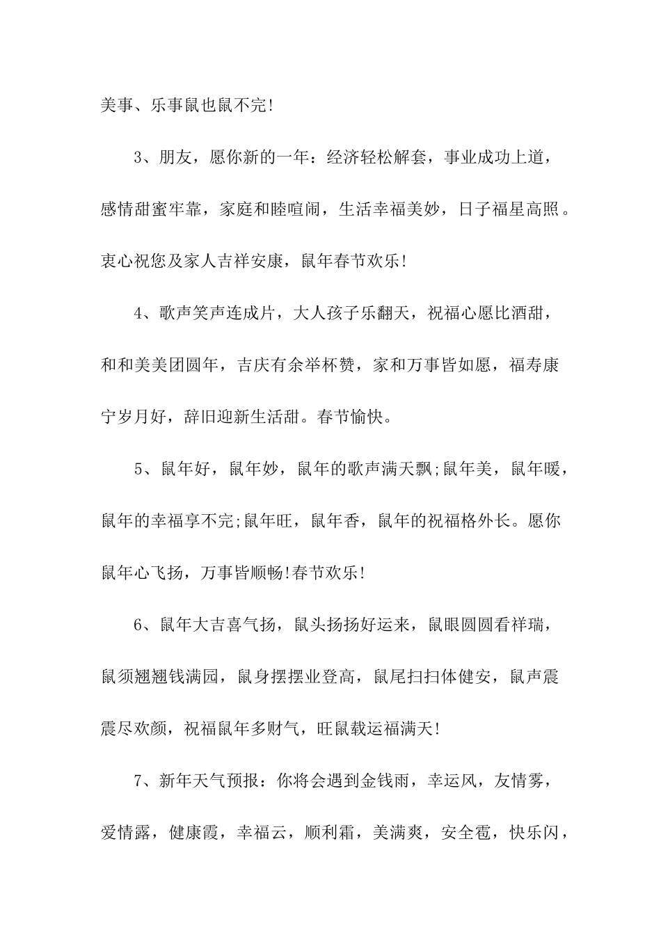 2024年鼠年春节祝福语最新暖心篇_第2页