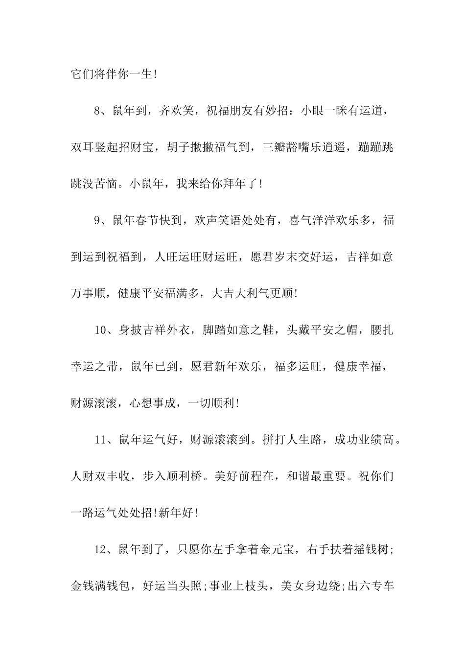 2024年鼠年春节祝福语最新暖心篇_第3页