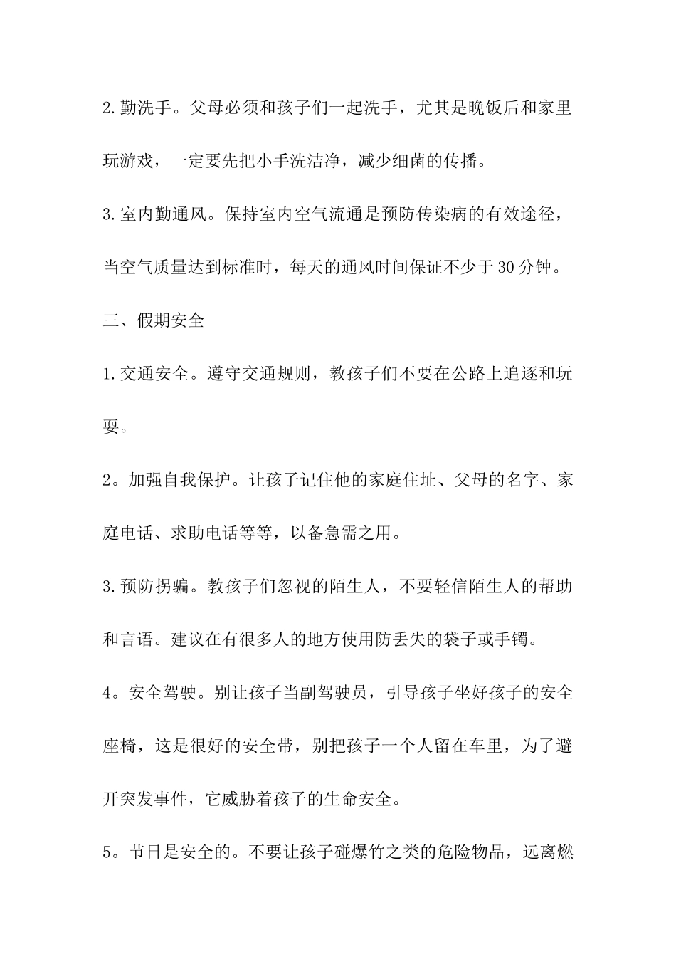 2024年齐齐哈尔中小学幼儿园寒假放假时间表及开学日期安排_第3页