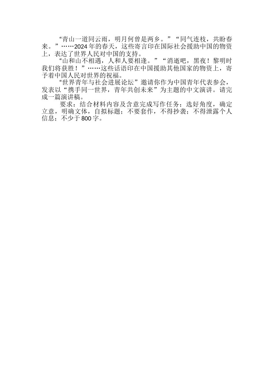 2024年黑龙江高考满分作文_第2页