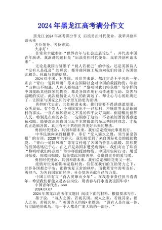 2024年黑龙江高考满分作文