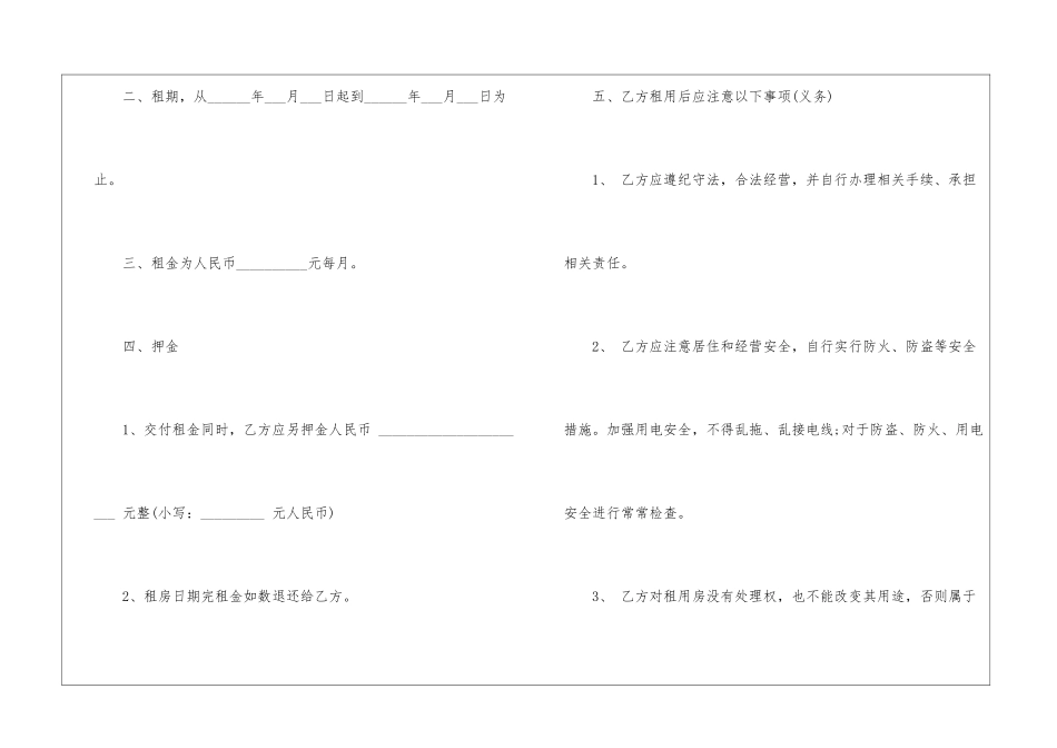2024年龙岗租房合同3篇_第2页