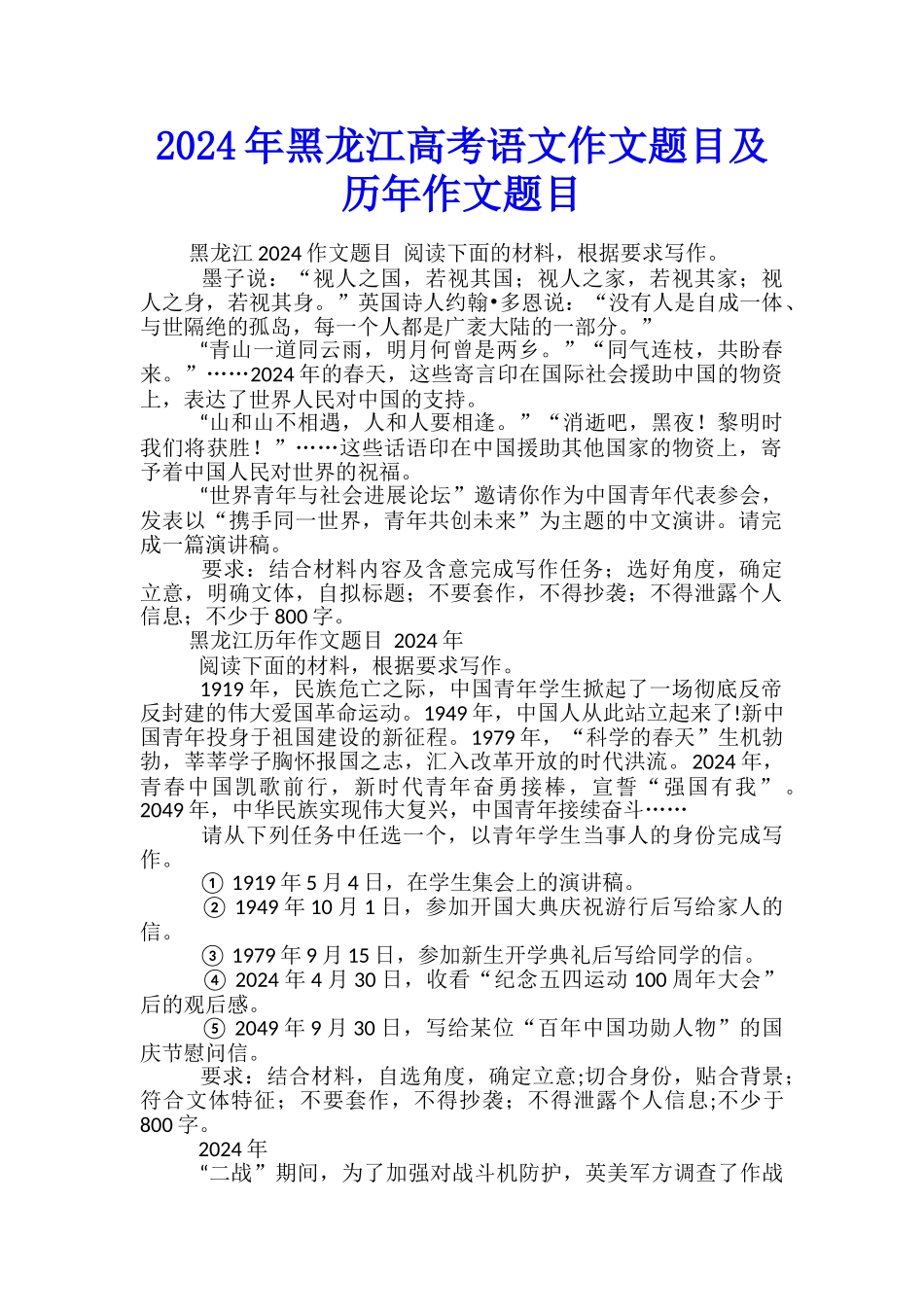 2024年黑龙江高考语文作文题目及历年作文题目_第1页