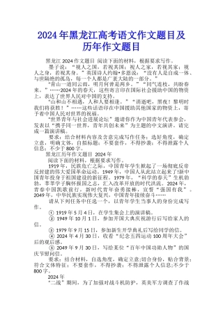 2024年黑龙江高考语文作文题目及历年作文题目
