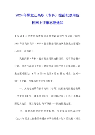 2024年黑龙江高职提前批录取院校网上征集志愿通知