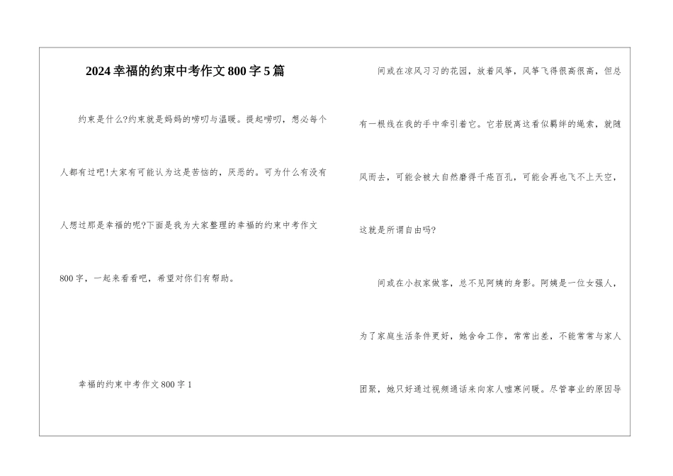 2024幸福的约束中考作文800字5篇_第1页