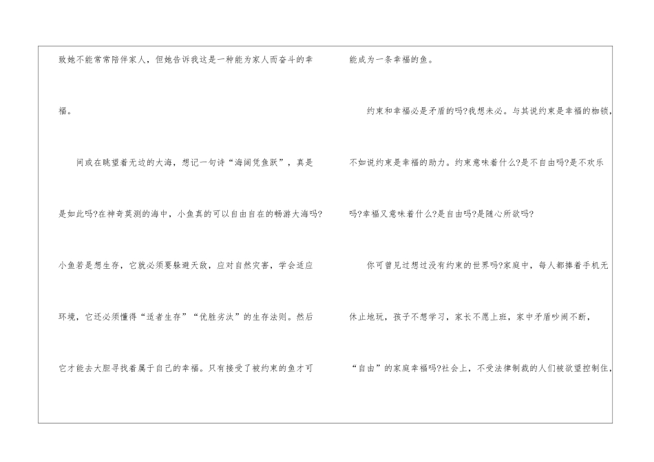 2024幸福的约束中考作文800字5篇_第2页