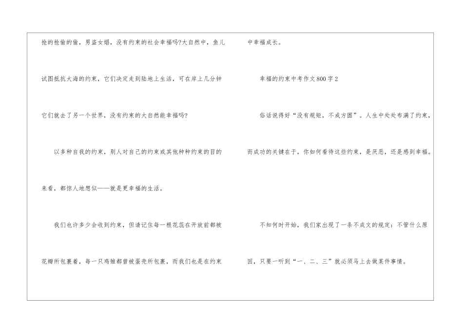 2024幸福的约束中考作文800字5篇_第3页