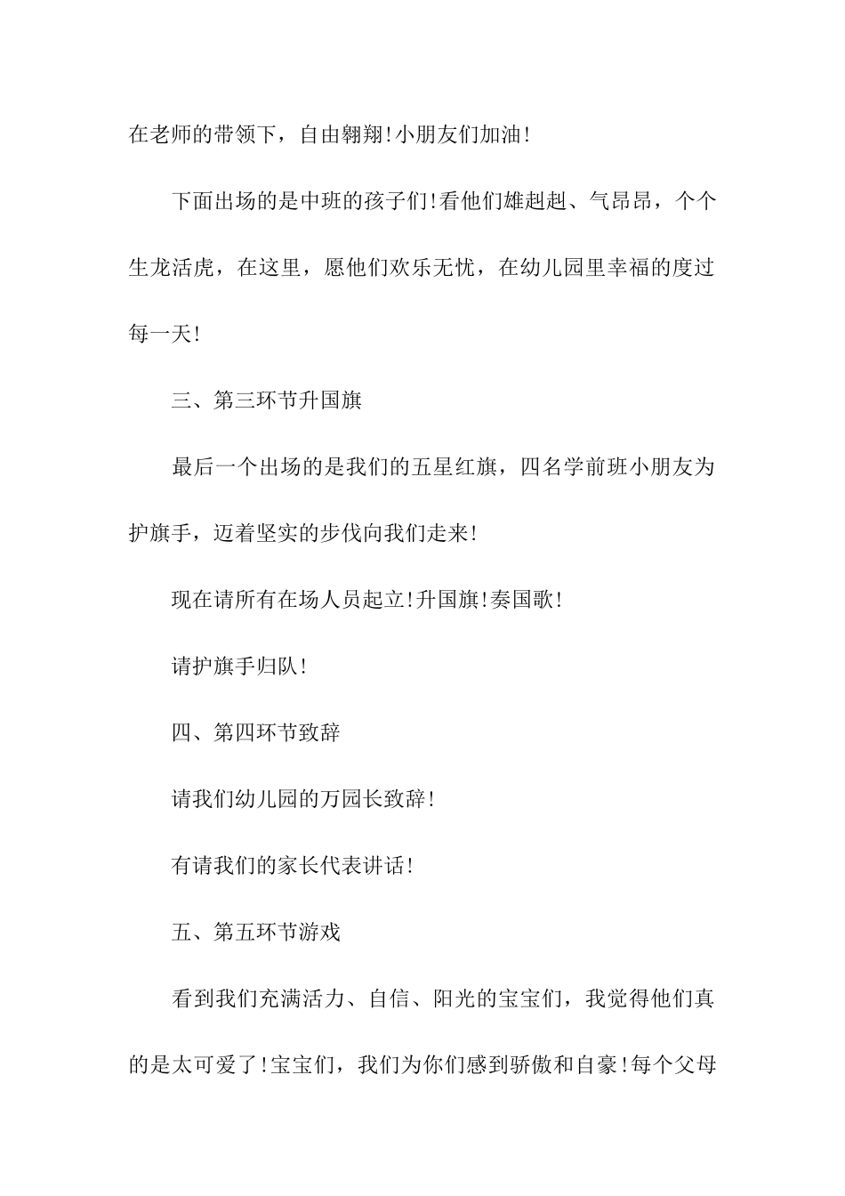 2024幼儿亲子运动会主持词_第2页