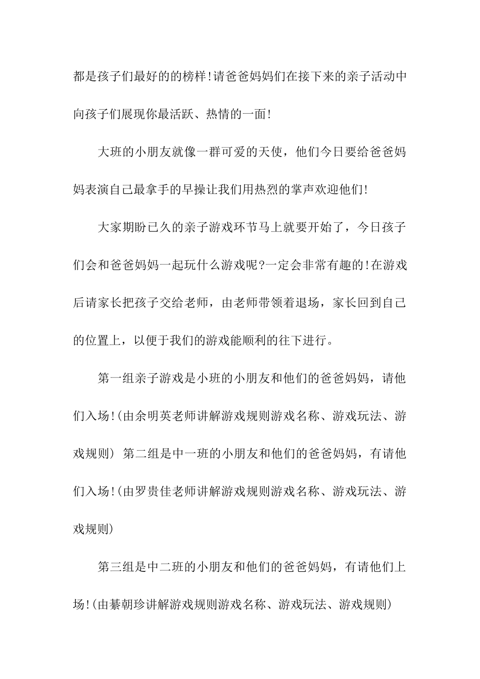 2024幼儿亲子运动会主持词_第3页