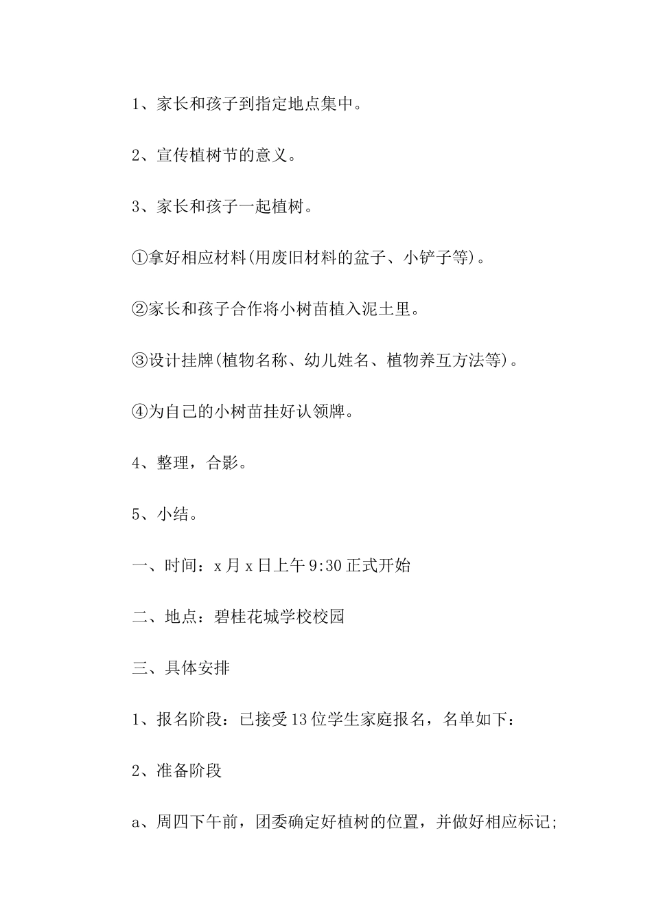 2024幼儿亲子植树节创意活动方案_第2页