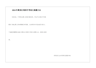 2024年黑龙江鸡西中考语文真题大全