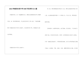 2024幸福的约束中考500字优秀作文6篇