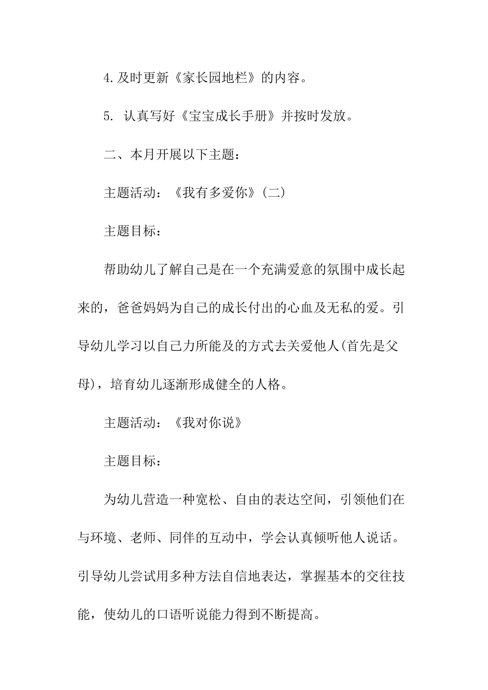 2024幼儿中班三月工作计划_第3页