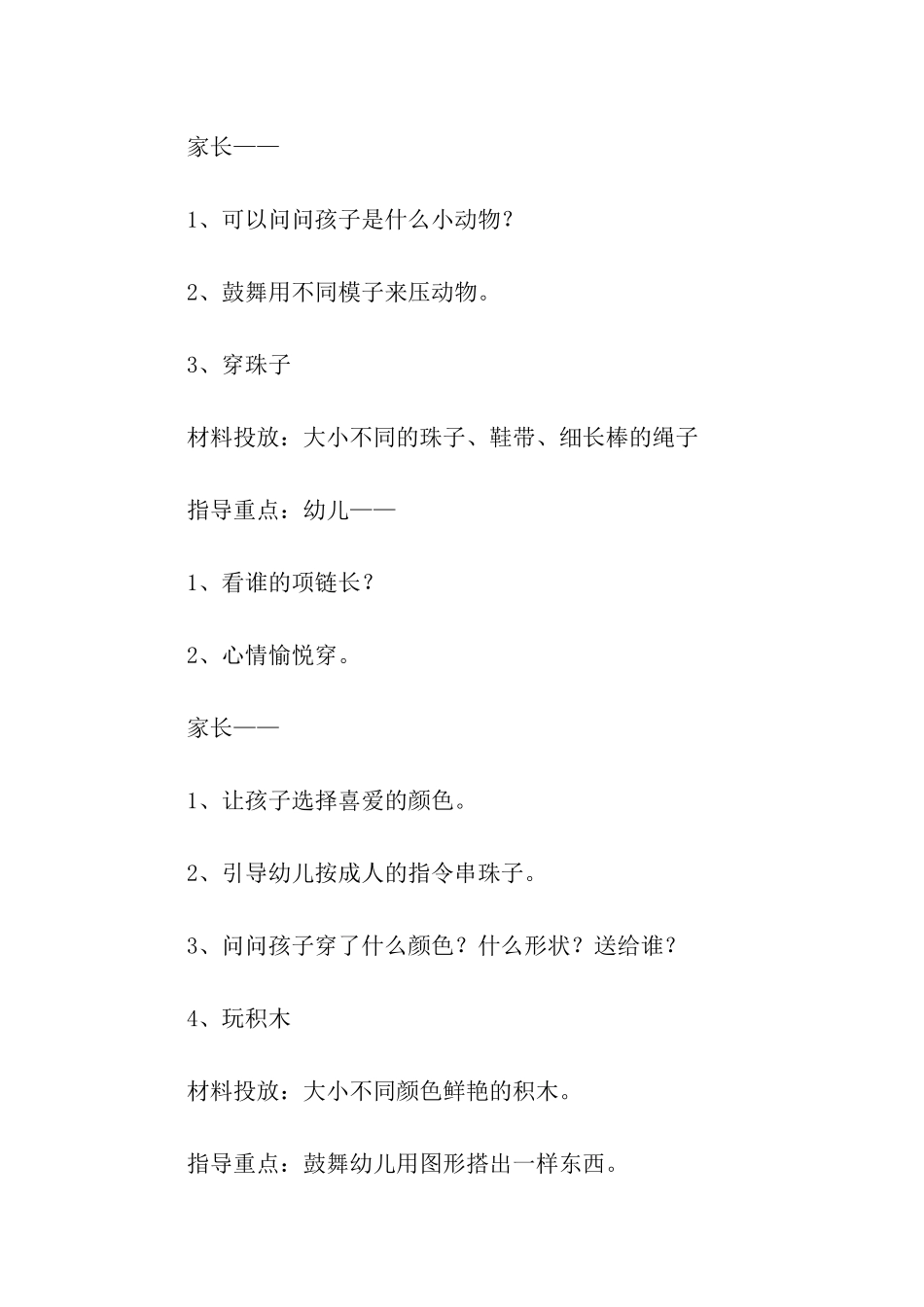 2024幼儿亲子活动方案_第2页