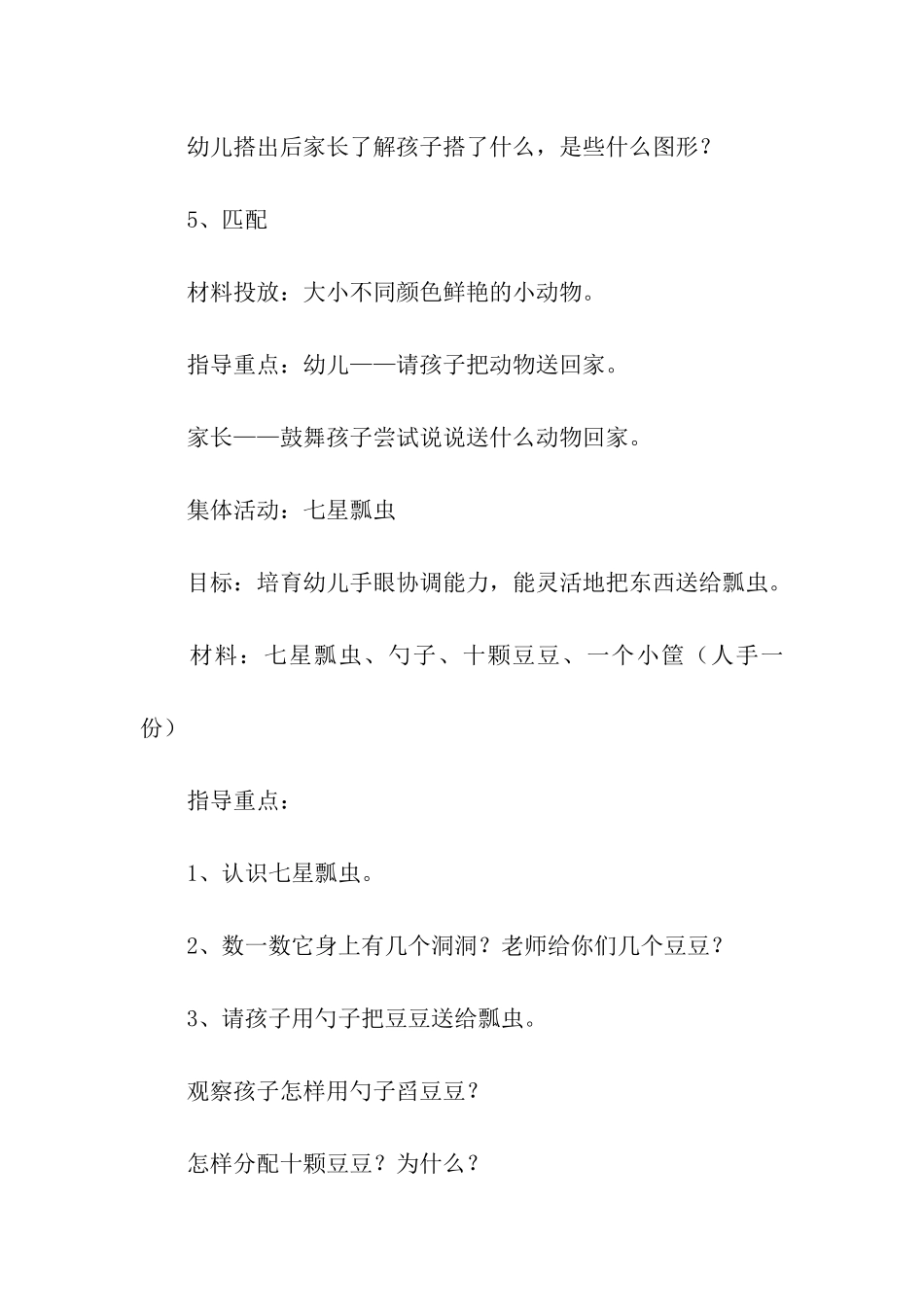 2024幼儿亲子活动方案_第3页