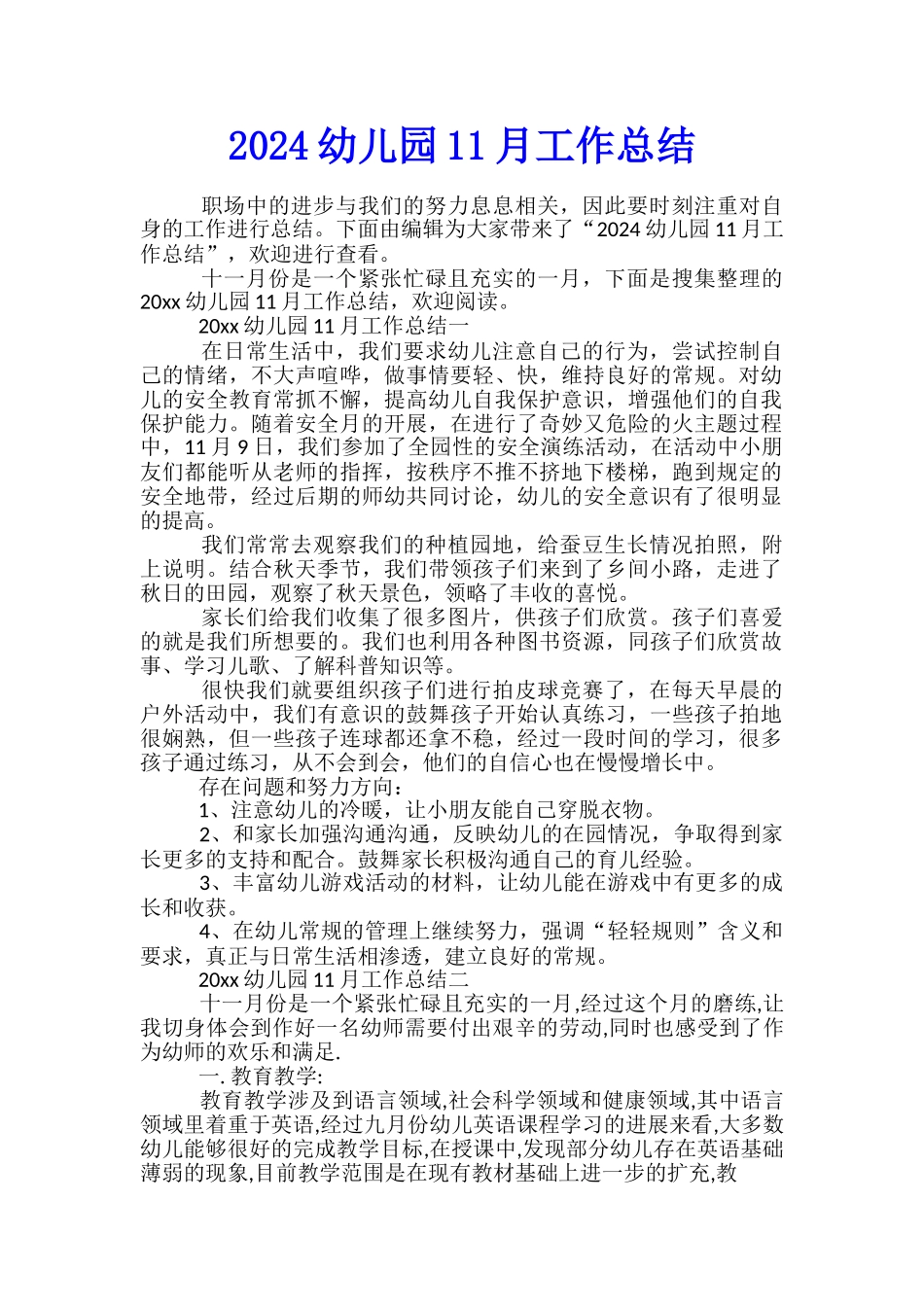 2024幼儿园11月工作总结_第1页