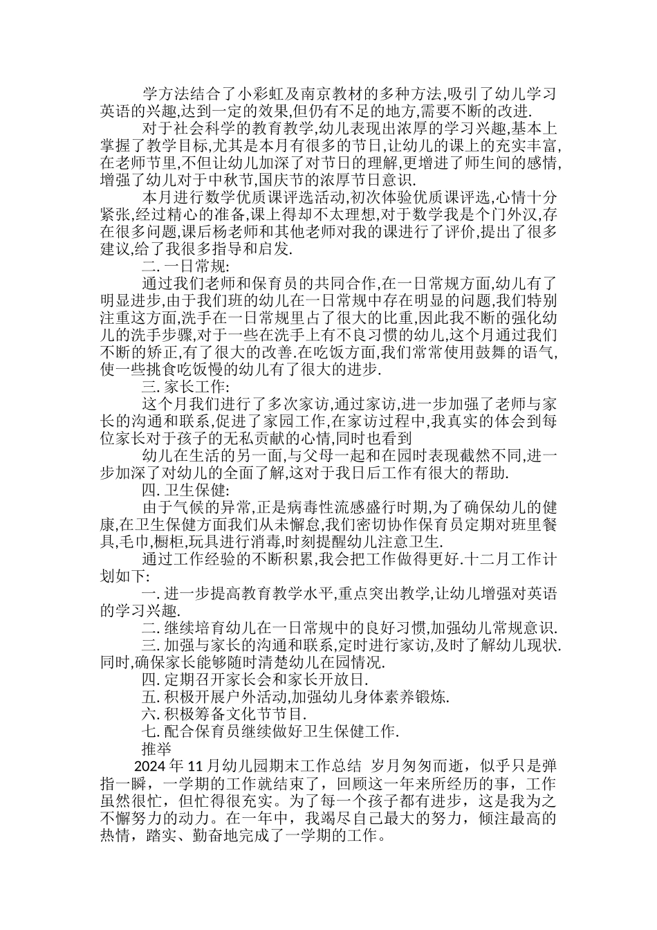 2024幼儿园11月工作总结_第2页