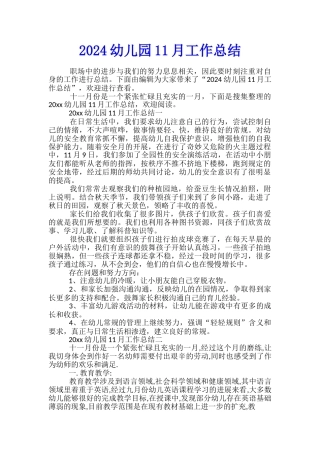2024幼儿园11月工作总结