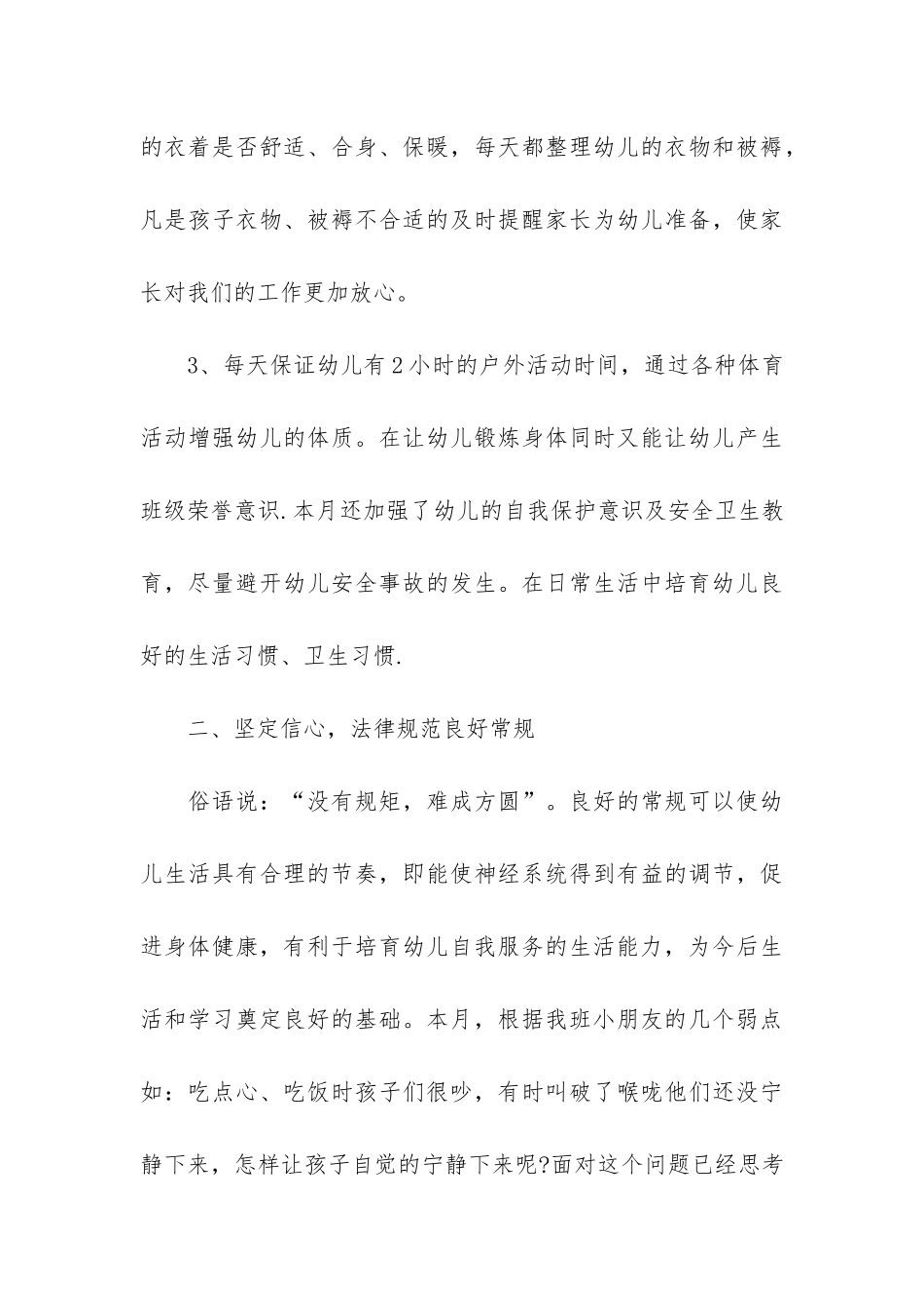 2024幼儿园1月工作总结最新3篇-幼儿园年1月工作总结_第3页