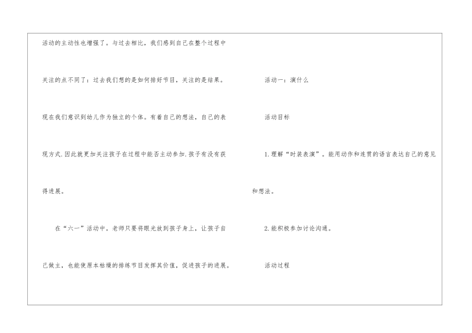 2024幼儿园61儿童节趣味活动方案书五篇_第2页