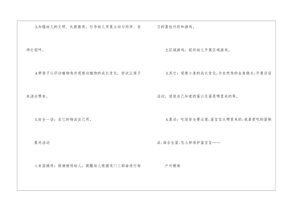 2024幼儿园一周工作计划_第2页