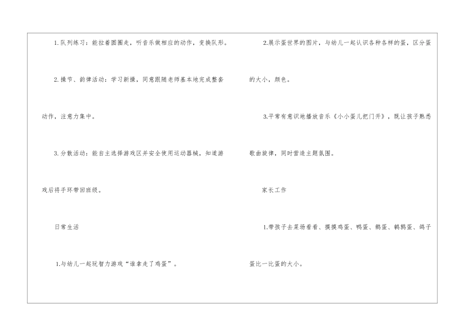 2024幼儿园一周工作计划_第3页