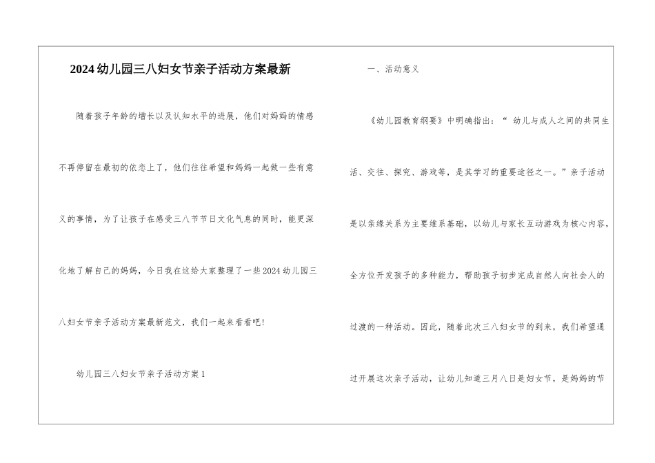 2024幼儿园三八妇女节亲子活动方案最新_第1页
