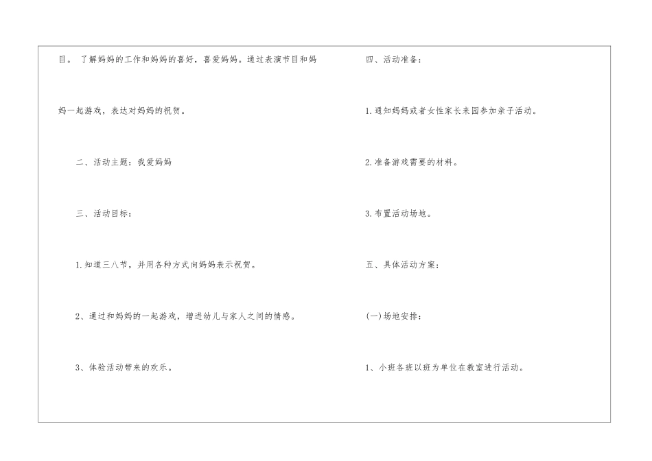 2024幼儿园三八妇女节亲子活动方案最新_第2页