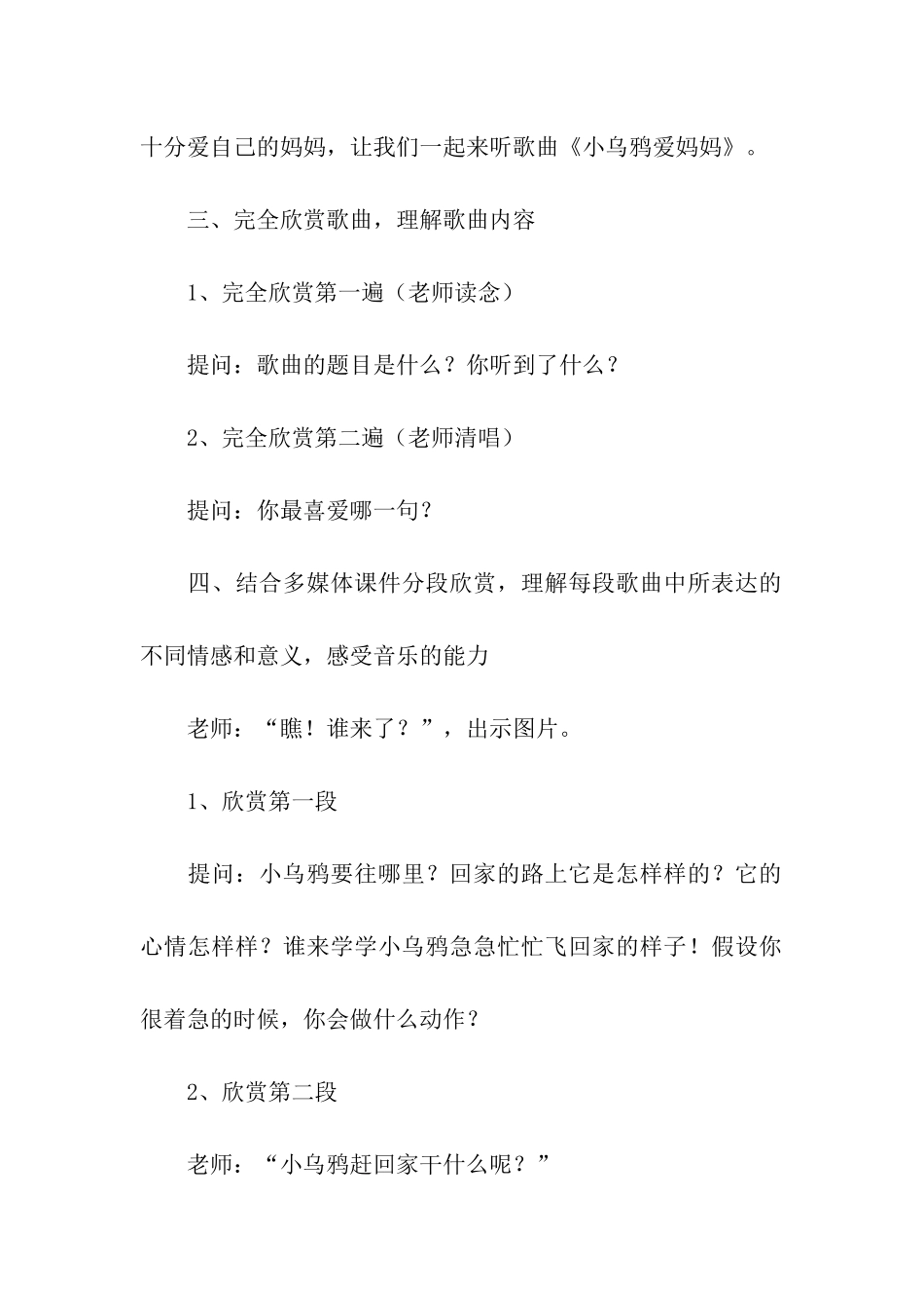 2024幼儿园三八妇女节小班活动方案_第2页