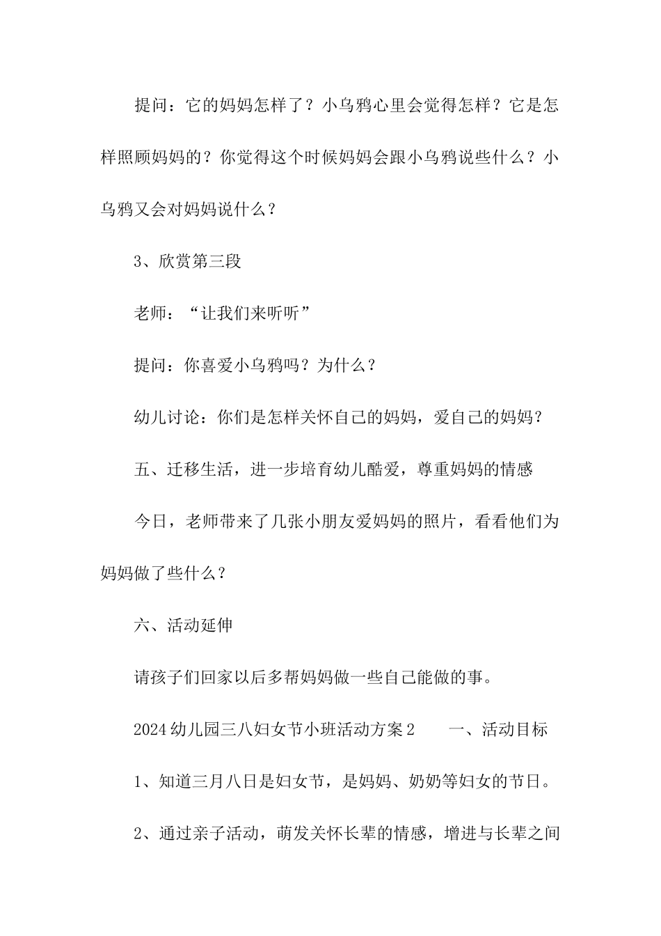 2024幼儿园三八妇女节小班活动方案_第3页