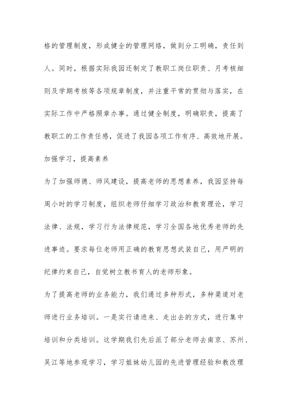 2024幼儿园上半年保教工作总结-_第3页