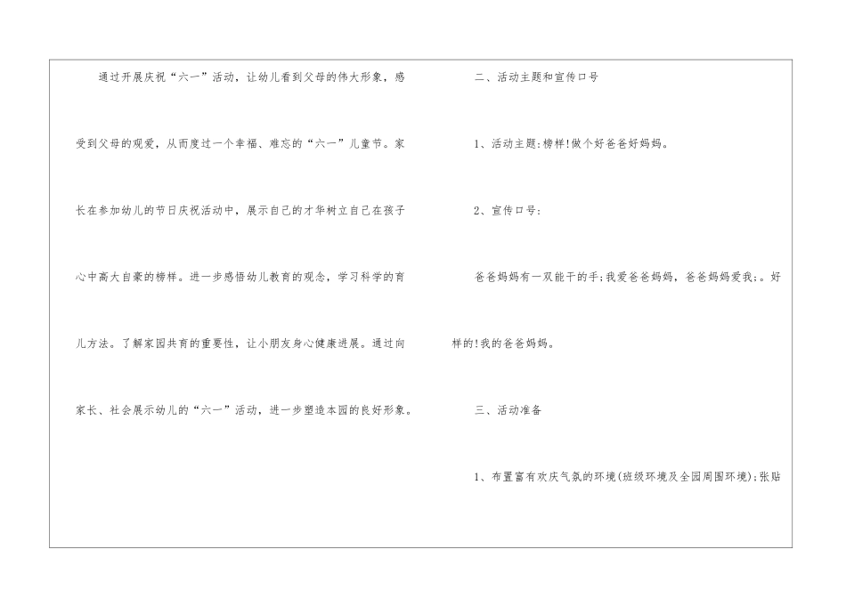 2024幼儿园6.1儿童节趣味活动方案5篇_第2页