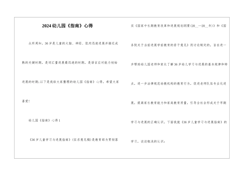 2024幼儿园《指南》心得_第1页