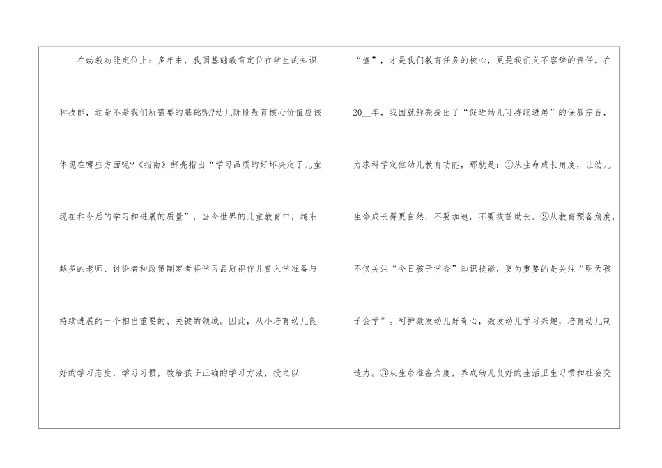 2024幼儿园《指南》心得_第2页