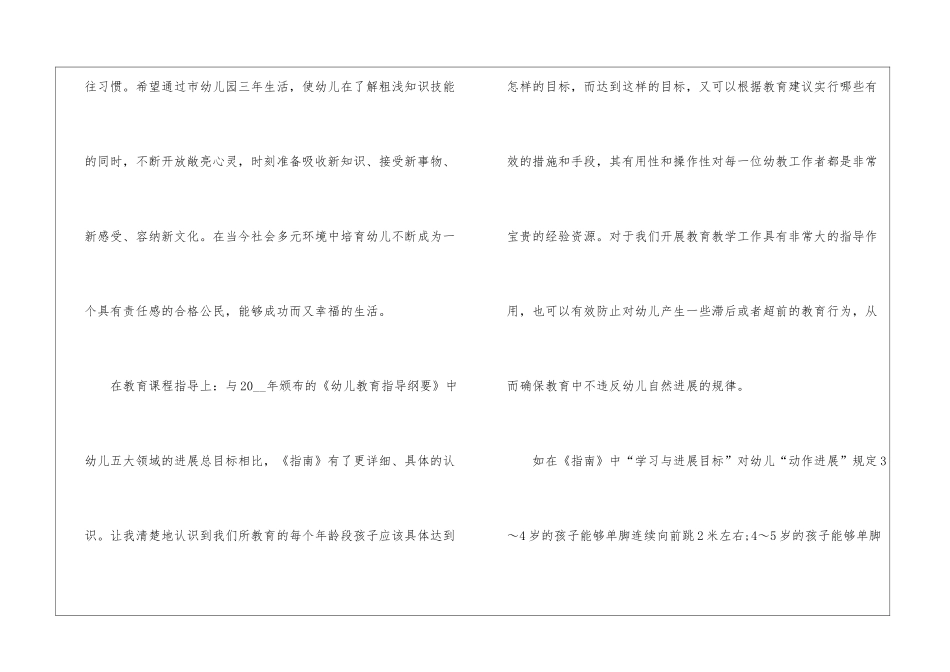 2024幼儿园《指南》心得_第3页