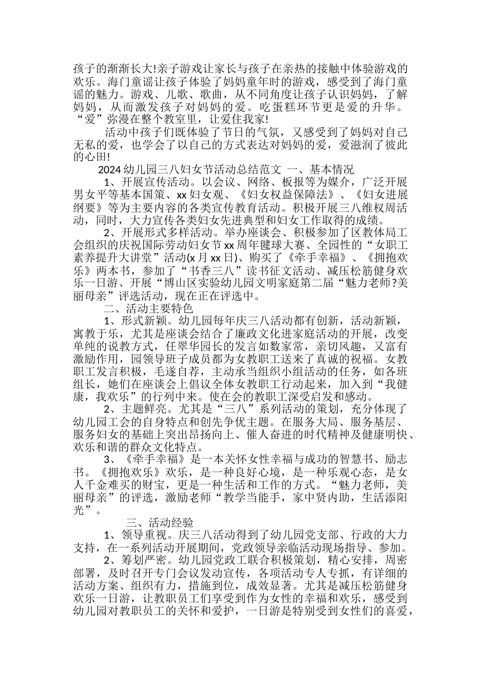 2024幼儿园三八妇女节活动总结范文-幼儿园妇女节活动总结_第2页