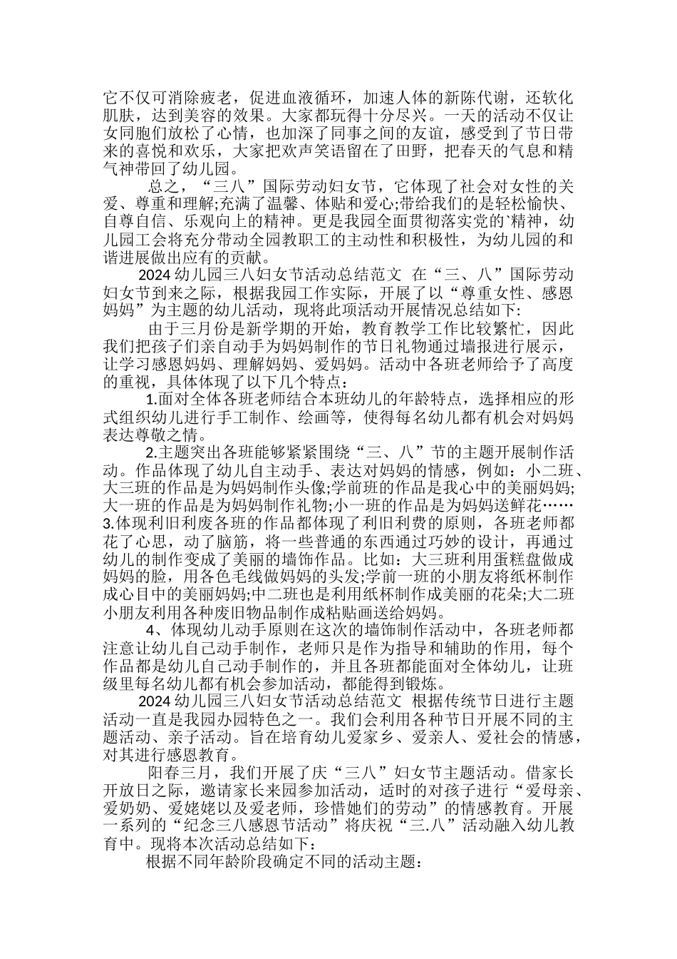2024幼儿园三八妇女节活动总结范文-幼儿园妇女节活动总结_第3页
