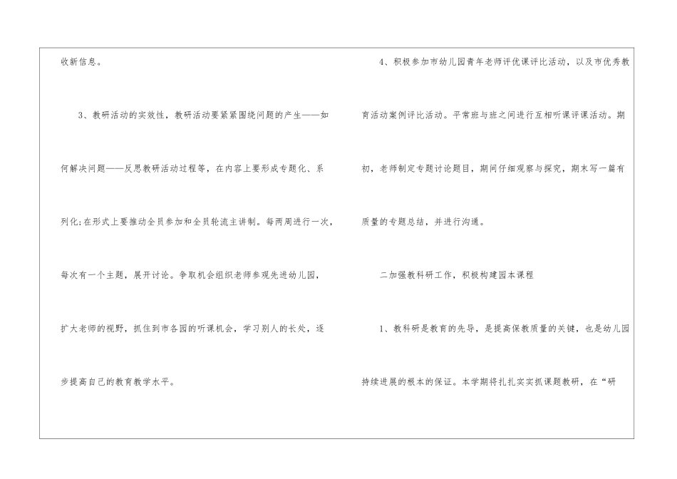 2024幼儿园一周工作计划范本_第2页