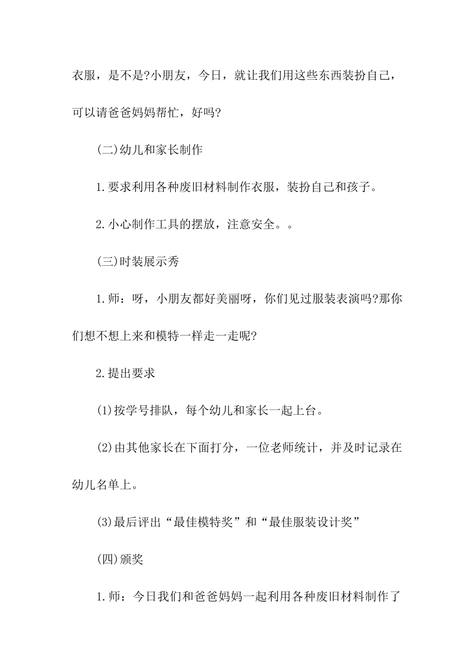 2024幼儿园世界地球日活动方案_第3页