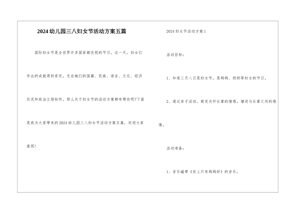 2024幼儿园三八妇女节活动方案五篇_第1页