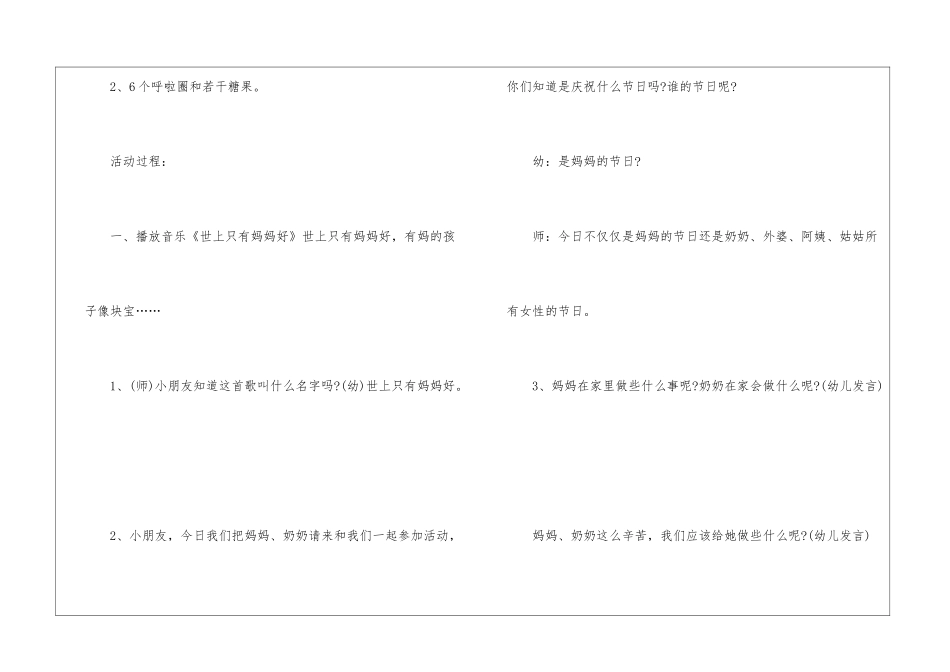2024幼儿园三八妇女节活动方案五篇_第2页