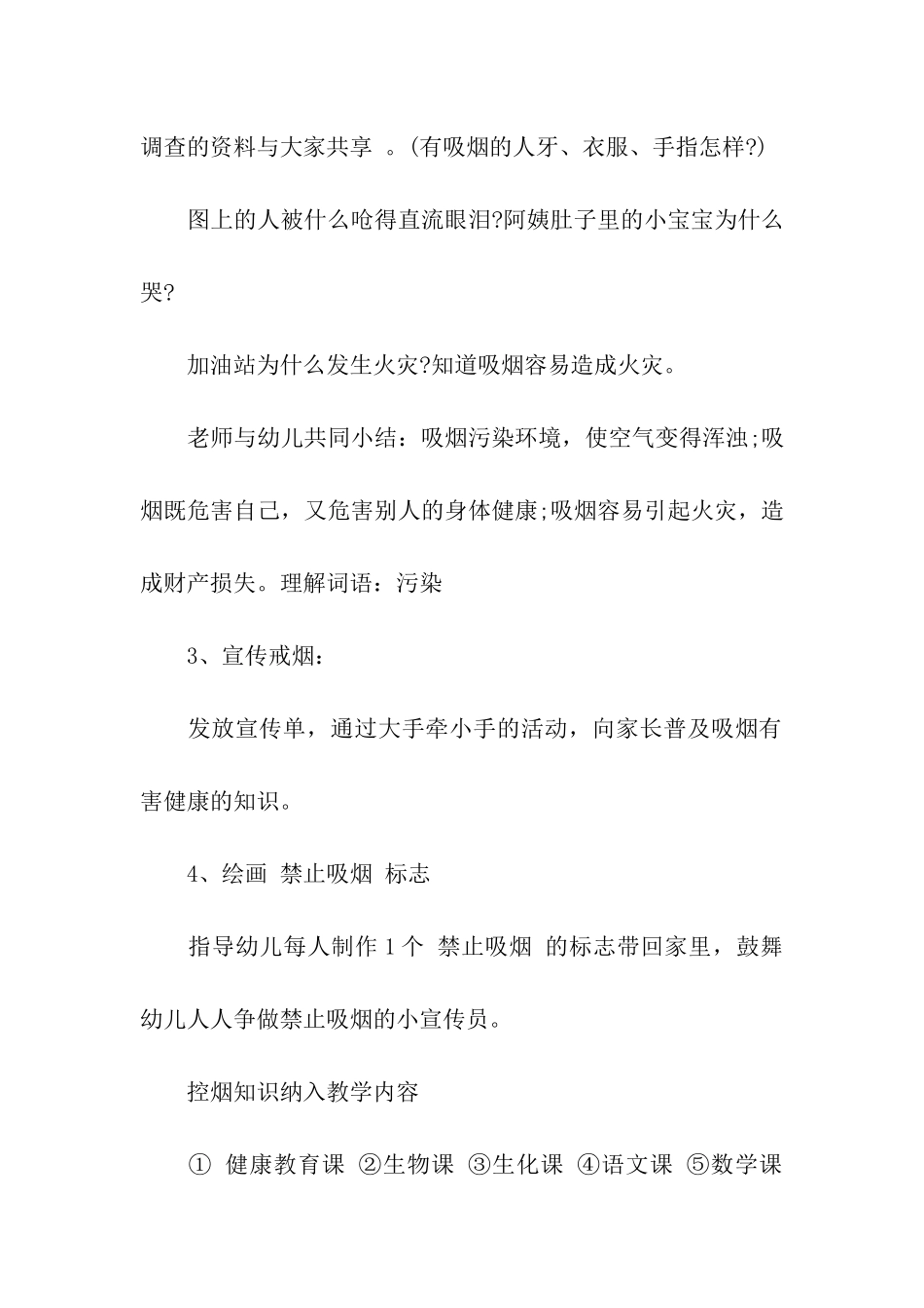 2024幼儿园世界无烟日主题活动方案_第2页