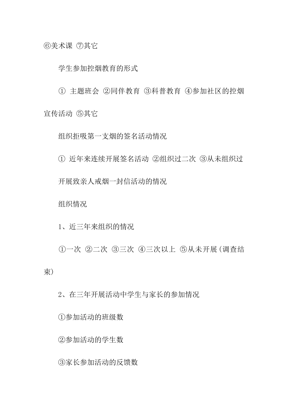 2024幼儿园世界无烟日主题活动方案_第3页