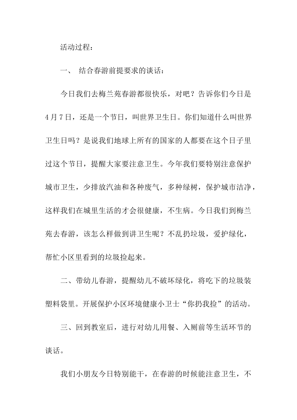 2024幼儿园世界卫生日宣传活动方案_第2页