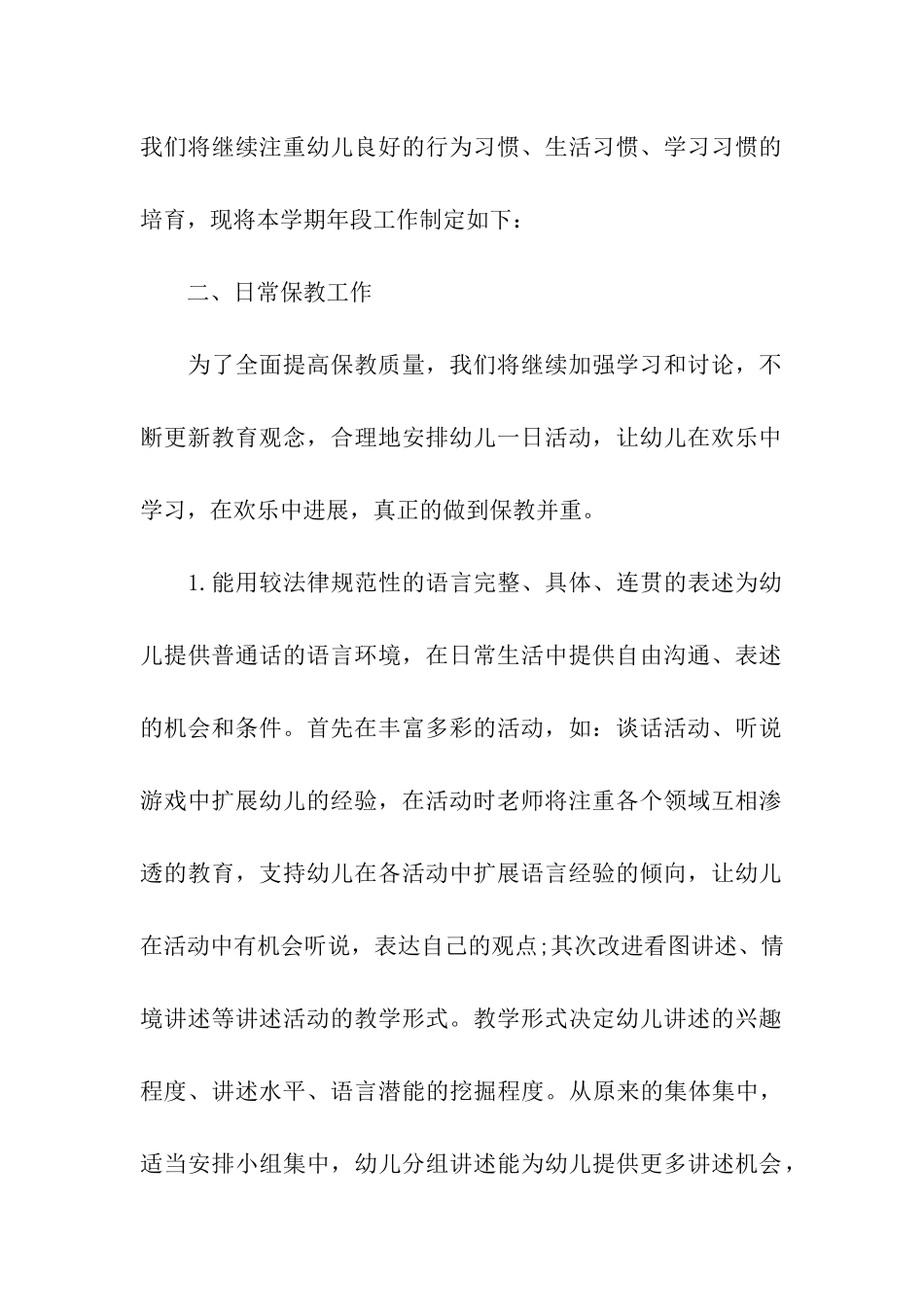 2024幼儿园下半年工作计划_第2页