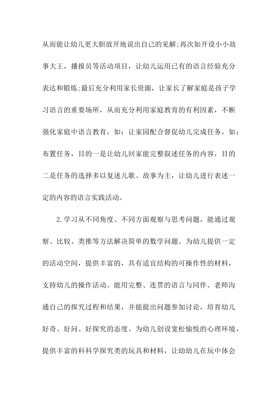 2024幼儿园下半年工作计划_第3页