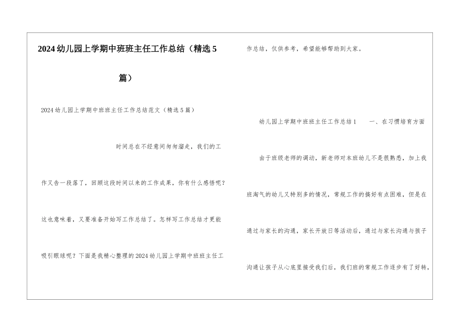 2024幼儿园上学期中班班主任工作总结_第1页