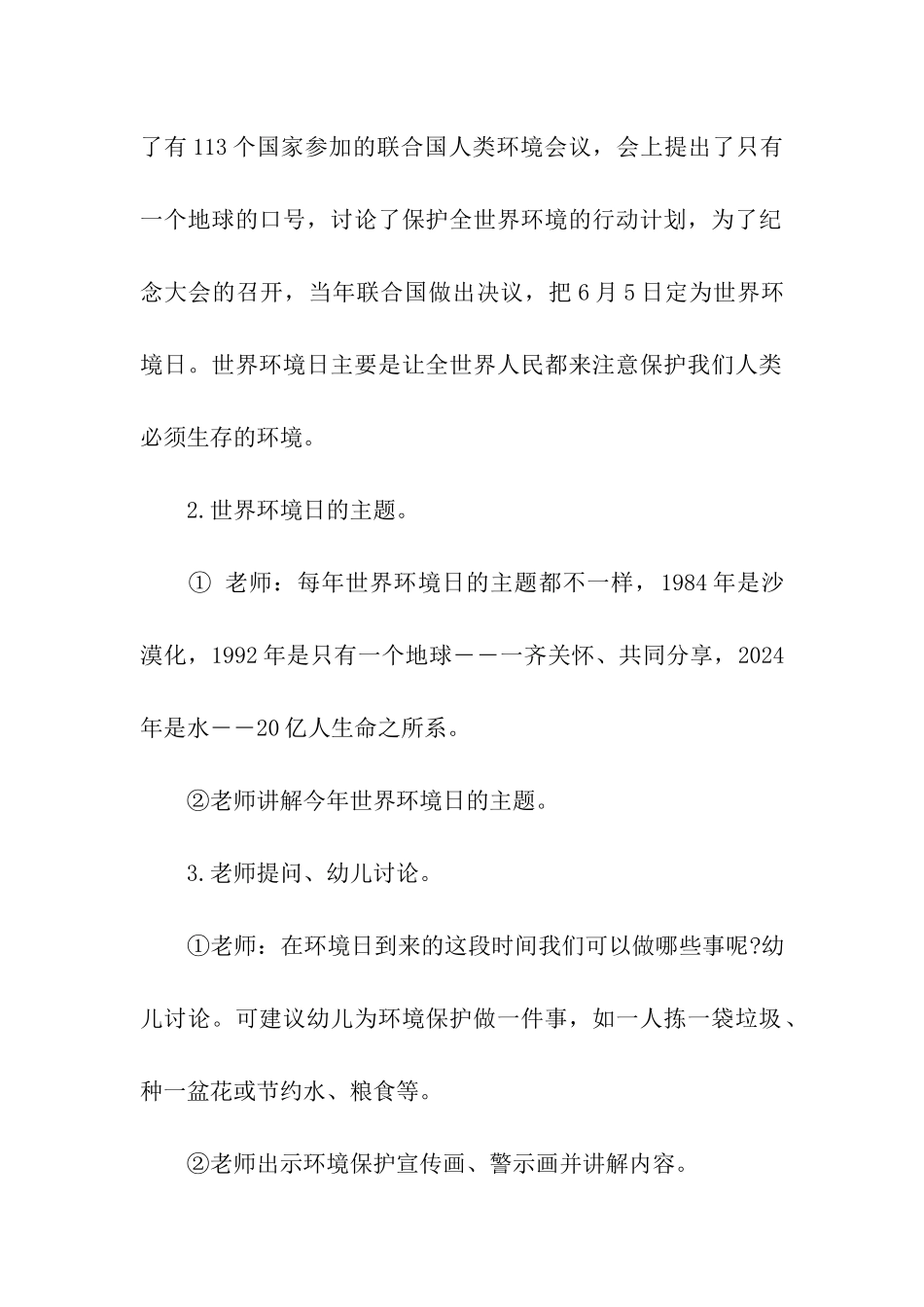 2024幼儿园世界环境日活动方案_第2页