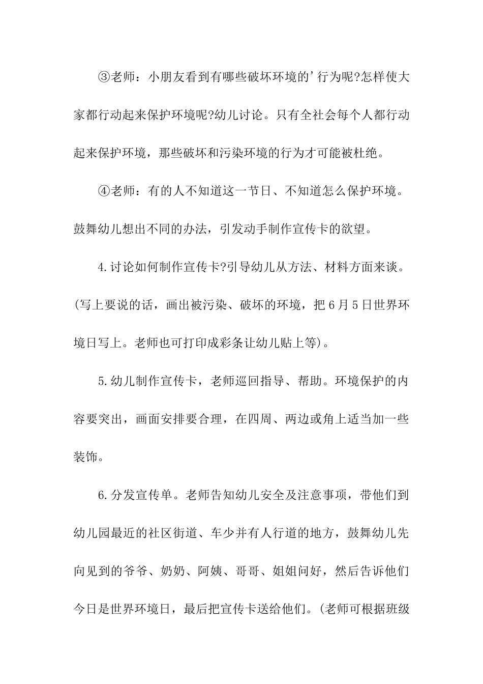 2024幼儿园世界环境日活动方案_第3页